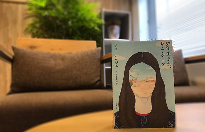 女性がお酌に回るとモヤっとするけれど…【82年生まれの僕たちがキム・ジヨンを読んで】