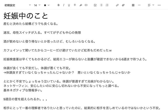 実際に記録されたEvernoteの一部／本人提供