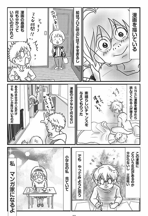 『カルト宗教やめました。』より＝彩図社提供、以下同。