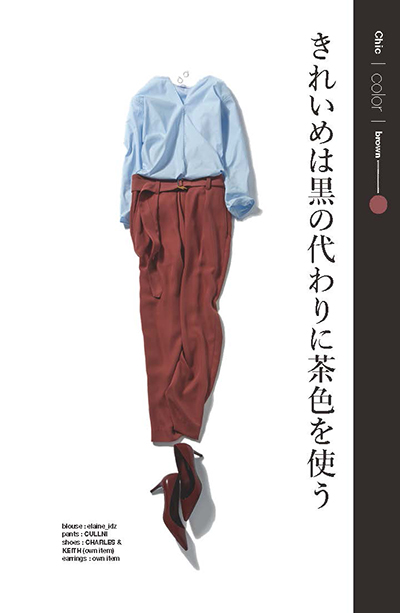 『きれいめ、カジュアル、モードが全部できるようになる』より