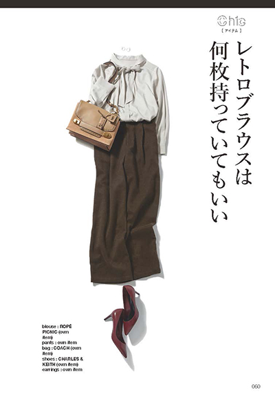 『きれいめ、カジュアル、モードが全部できるようになる』より