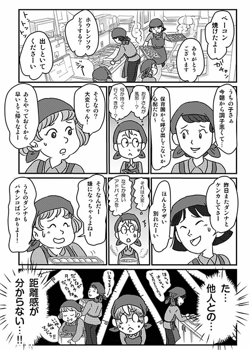 『カルト宗教やめました。』（彩図社）より。