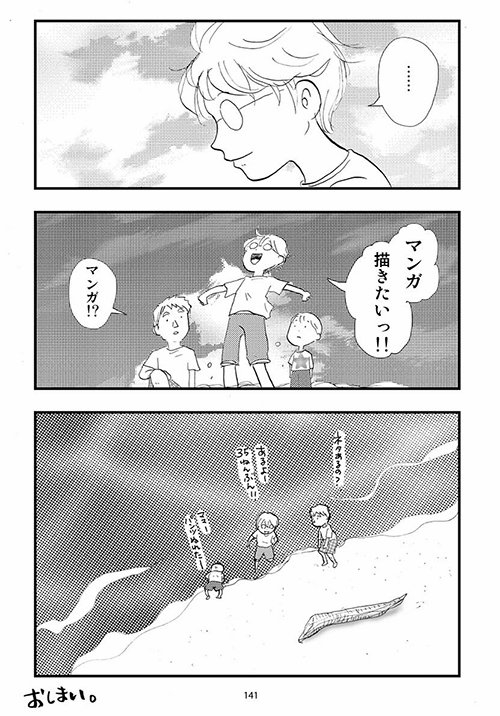 『カルト宗教信じてました。』より（同）