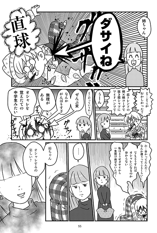 『カルト宗教やめました。』より