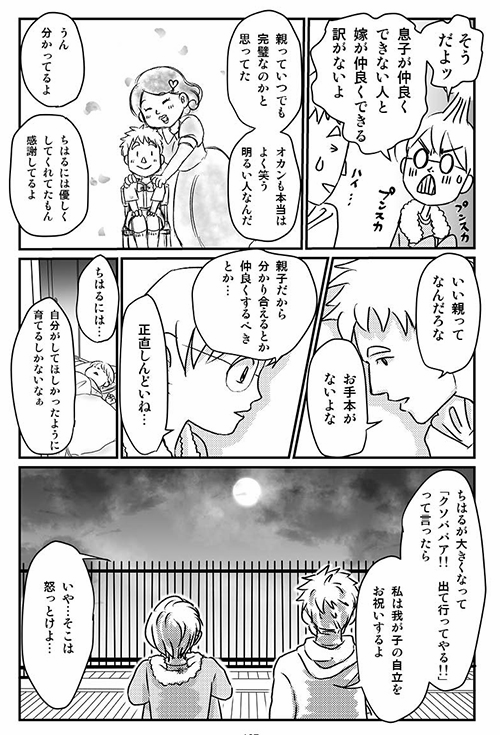 『カルト宗教やめました。』より