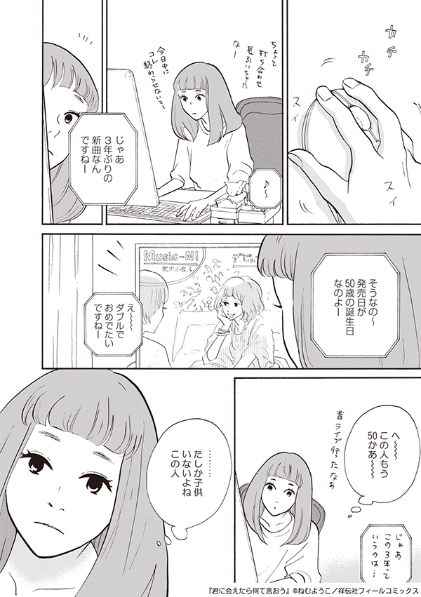 ●君に会えたら何て言おう_001-039.indd