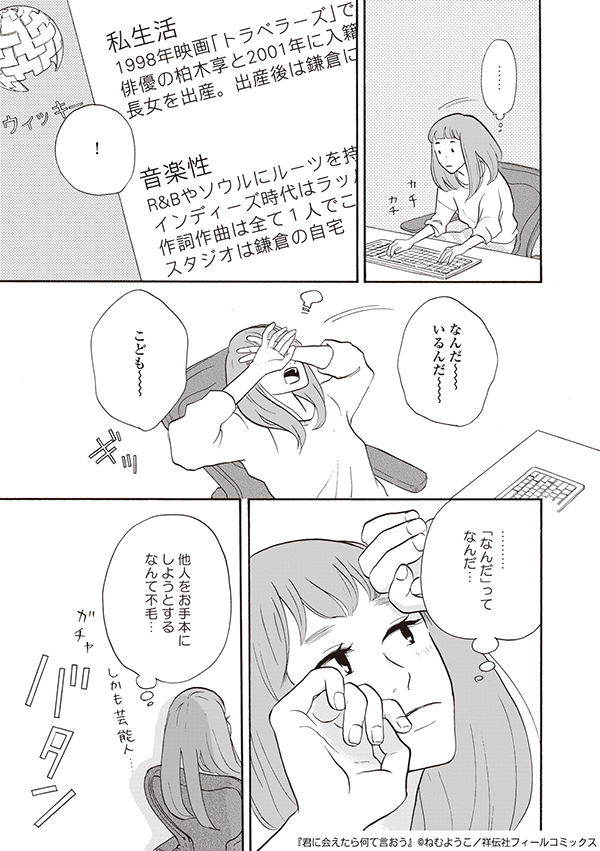 ●君に会えたら何て言おう_001-039.indd