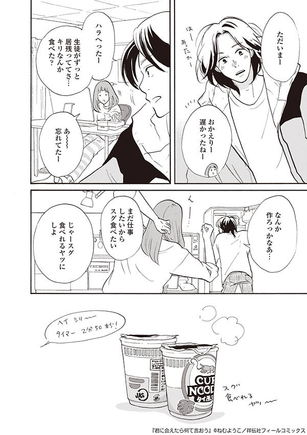 ●君に会えたら何て言おう_001-039.indd