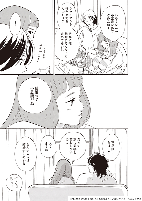 ●君に会えたら何て言おう_001-039.indd