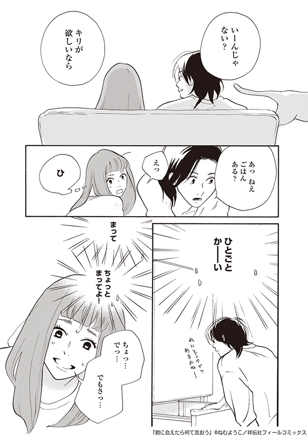 ●君に会えたら何て言おう_001-039.indd