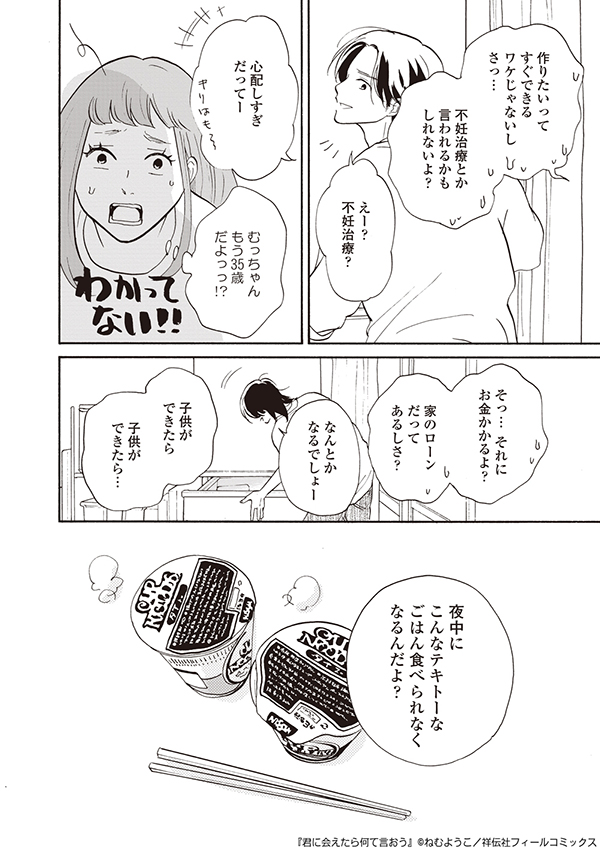 ●君に会えたら何て言おう_001-039.indd