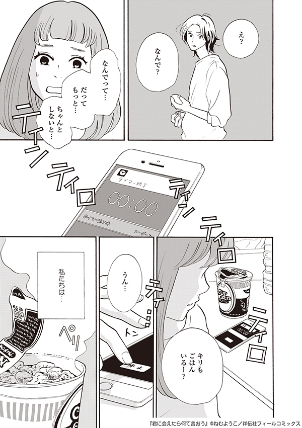 ●君に会えたら何て言おう_001-039.indd
