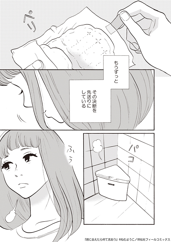 ●君に会えたら何て言おう_001-039.indd