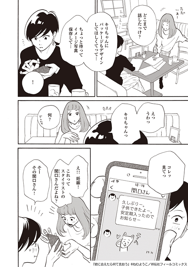 ●君に会えたら何て言おう_001-039.indd