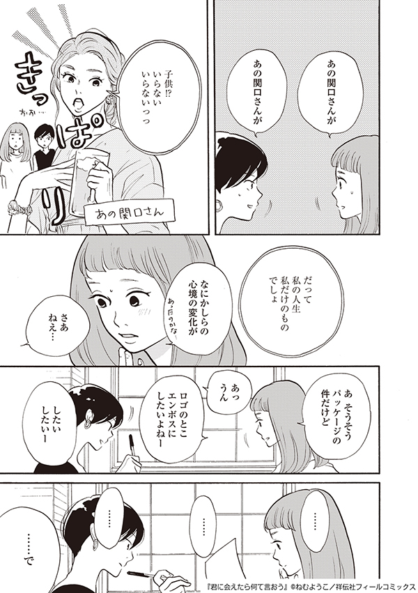 ●君に会えたら何て言おう_001-039.indd
