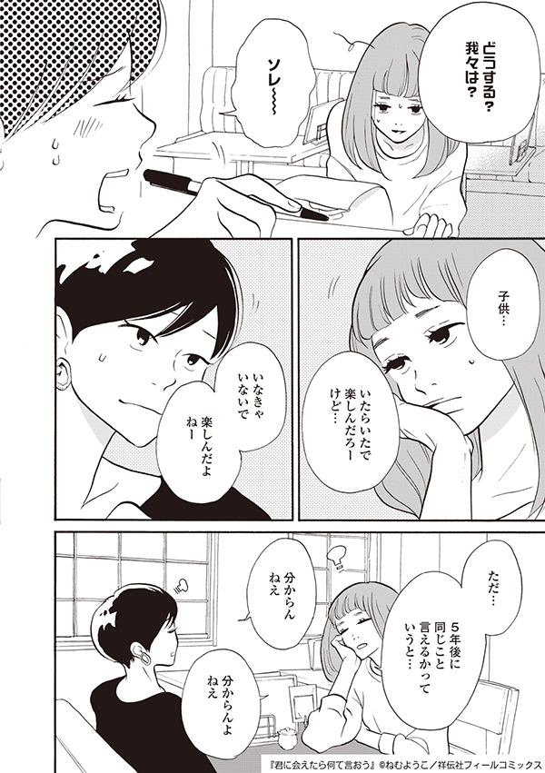 ●君に会えたら何て言おう_001-039.indd