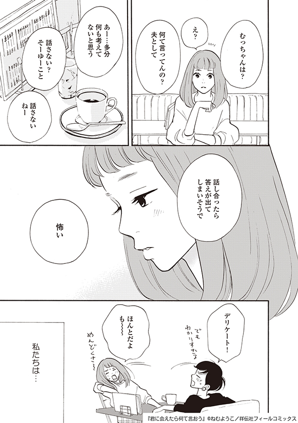 ●君に会えたら何て言おう_001-039.indd