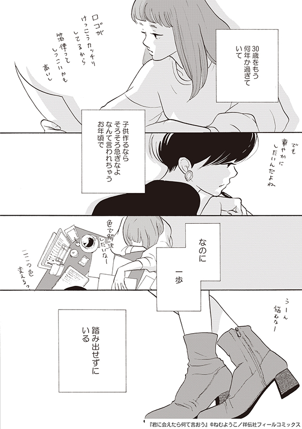 ●君に会えたら何て言おう_001-039.indd