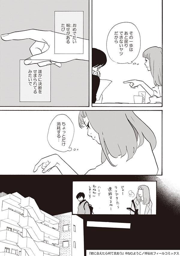 ●君に会えたら何て言おう_001-039.indd