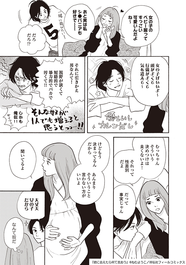 『君に会えたら何て言おう』より＝祥伝社提供（以下、同）
