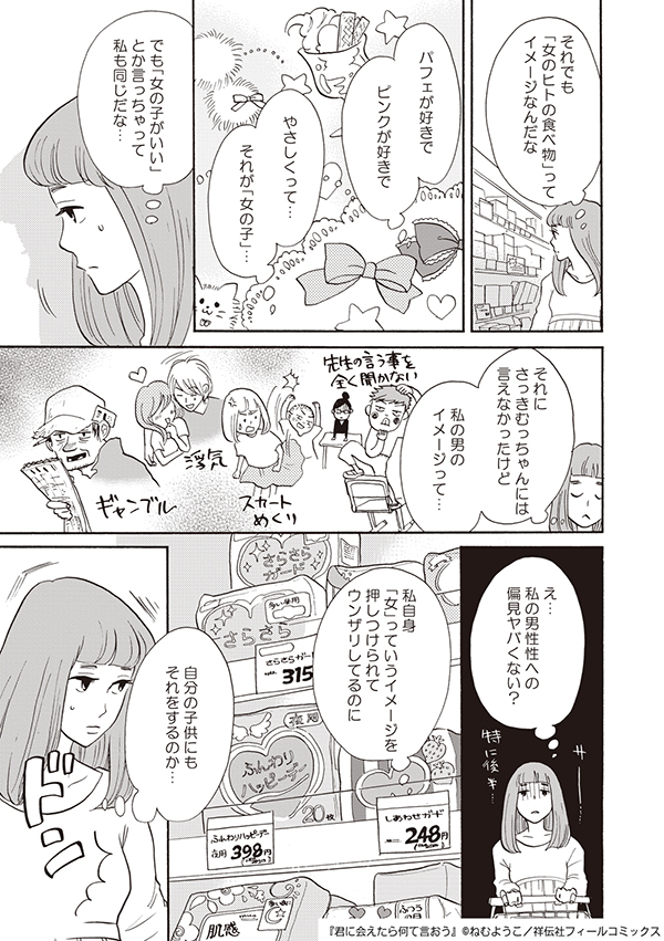 ●君に会えたら何て言おう_074-105.indd
