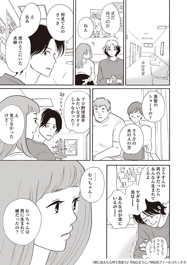 ●君に会えたら何て言おう_074-105.indd