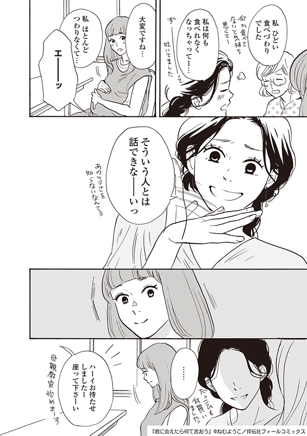 『君に会えたら何て言おう』より＝祥伝社提供