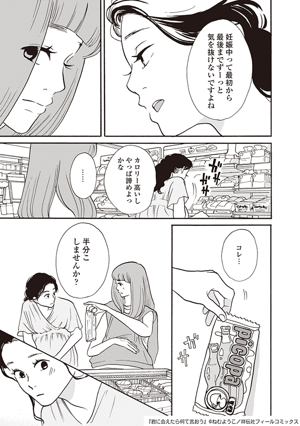 ●君に会えたら何て言おう_138-169.indd