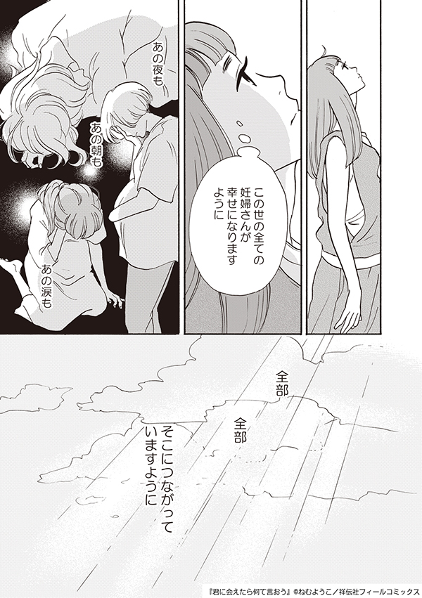 ●君に会えたら何て言おう_138-169.indd