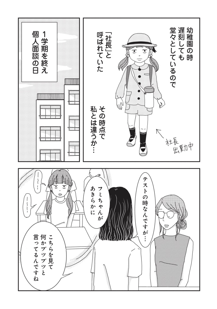 第４話「１年生、フミ」-5