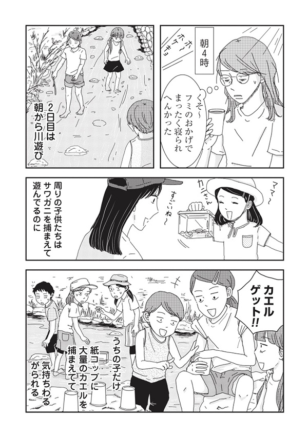 第16話「インドア一家のアウトドア」-7