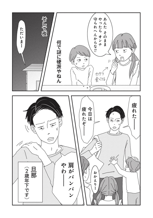 第１話「家族を紹介します」10