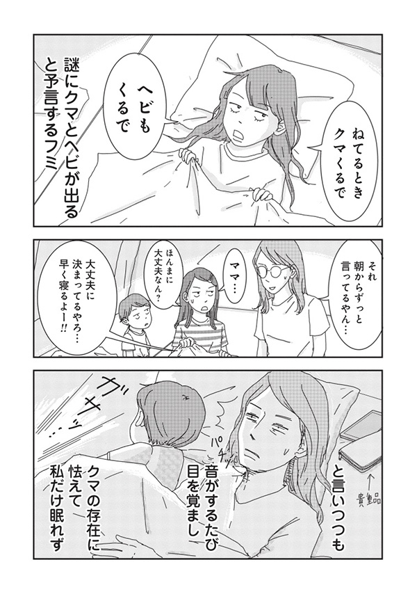 第16話「インドア一家のアウトドア」-6