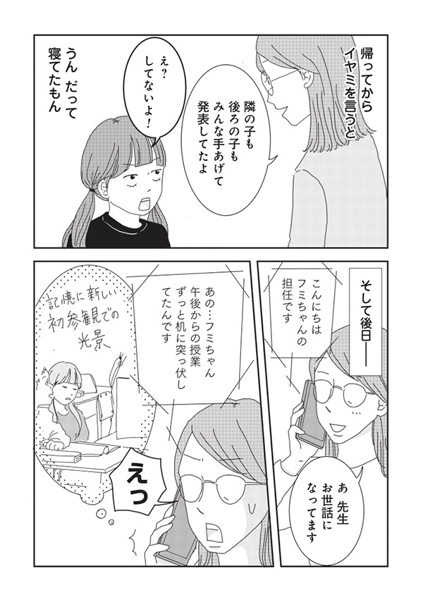 第４話「１年生、フミ」-2
