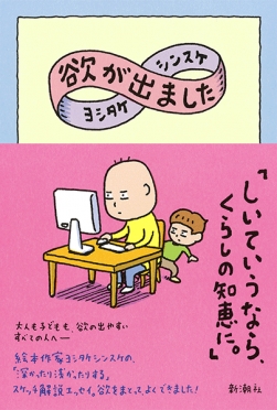 書影『欲が出ました』