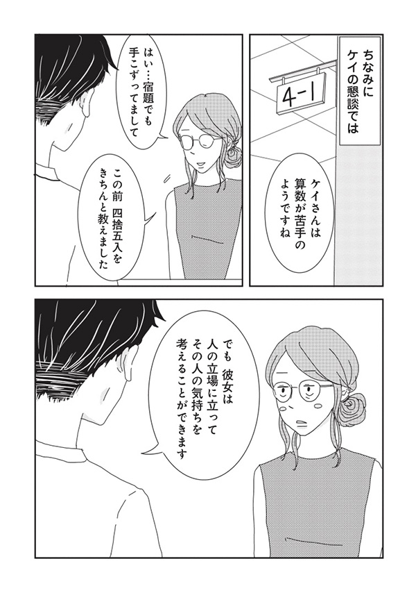 第４話「１年生、フミ」-7