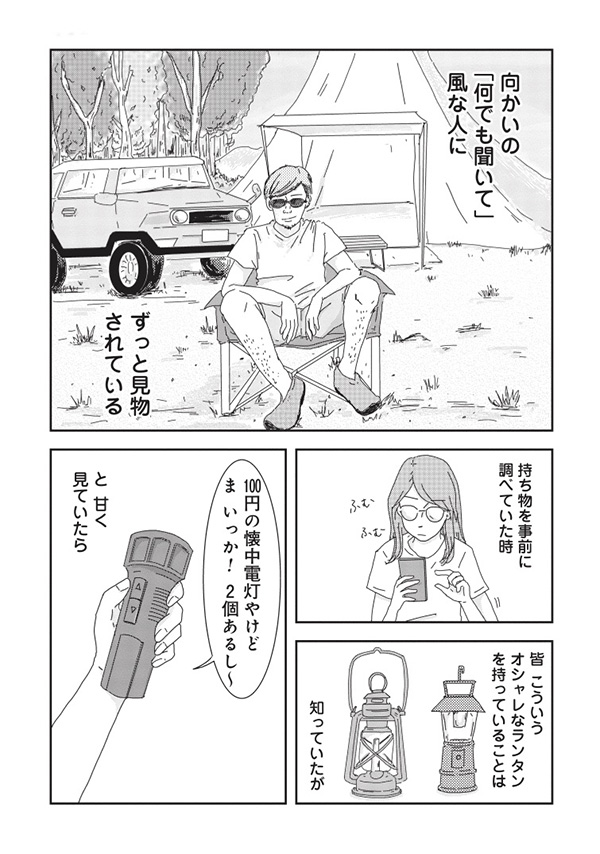 第16話「インドア一家のアウトドア」-3