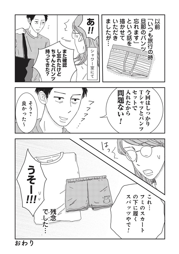 第16話「インドア一家のアウトドア」-9