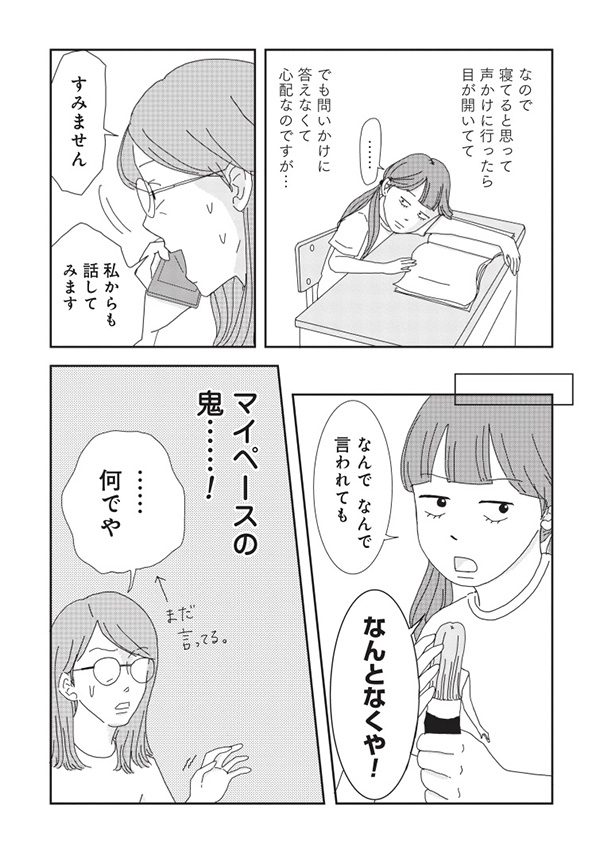 第４話「１年生、フミ」-3