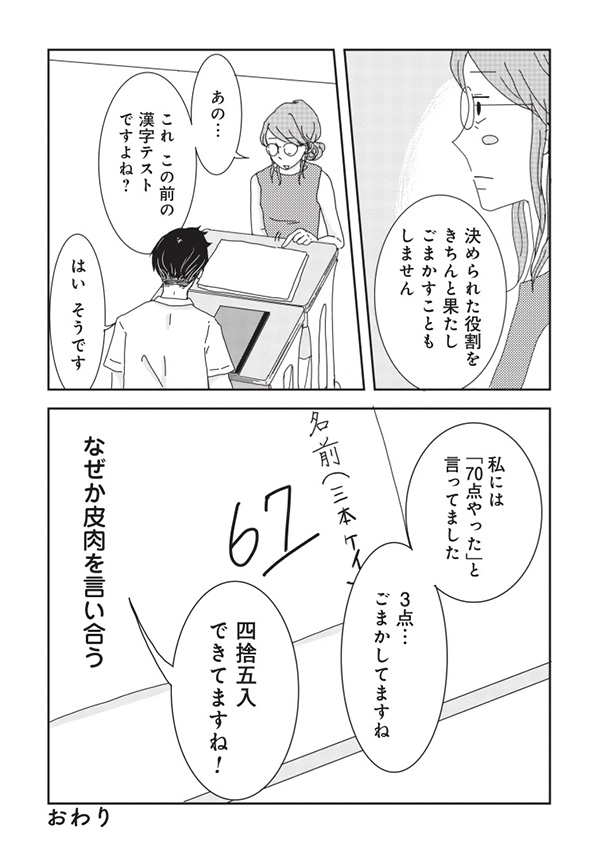 第４話「１年生、フミ」-8