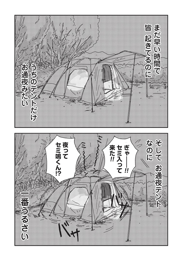 第16話「インドア一家のアウトドア」-4
