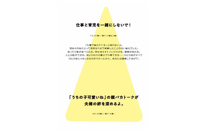 これからパパになるあなたへ　育児は働き方を見直すチャンス！