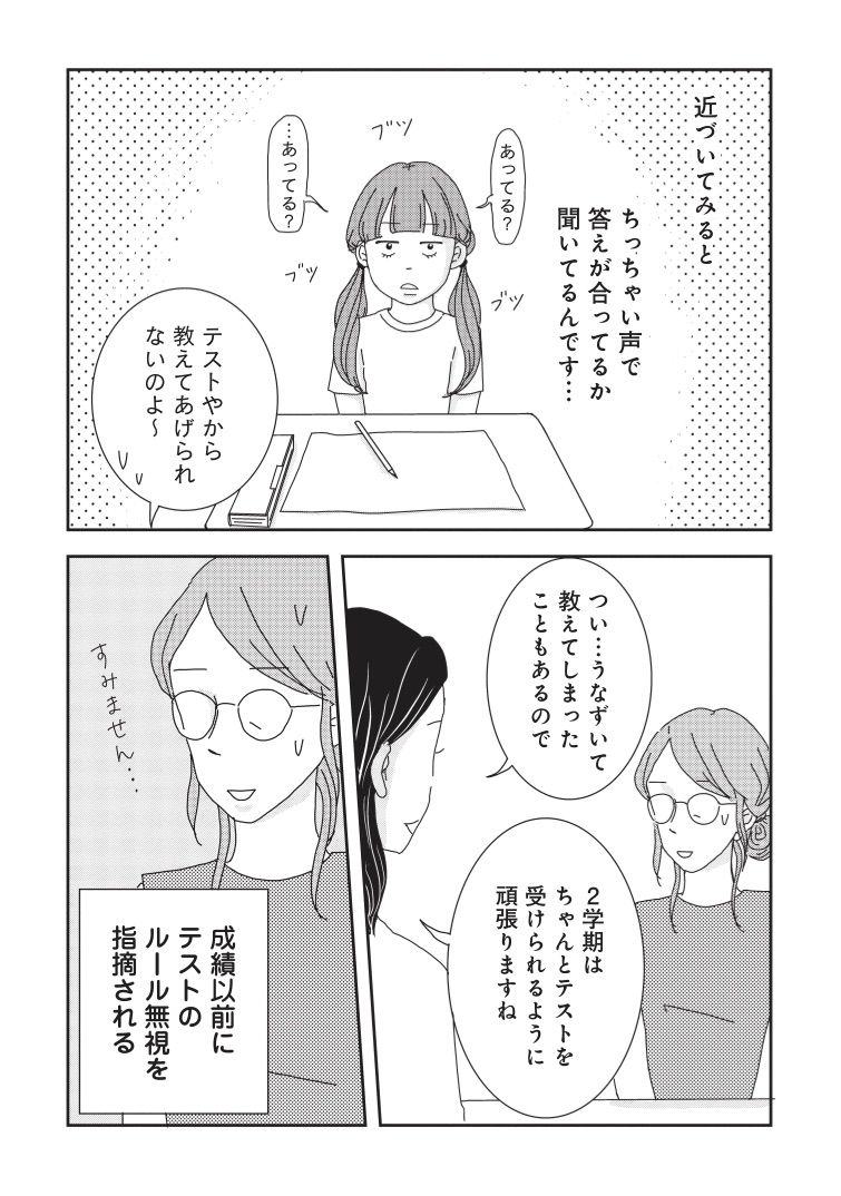 第４話「１年生、フミ」-6