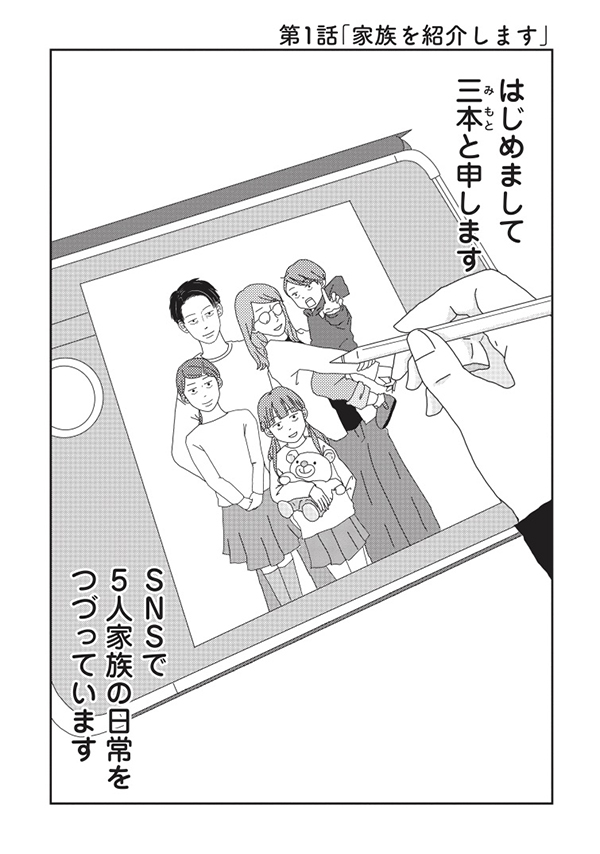 第１話「家族を紹介します」1