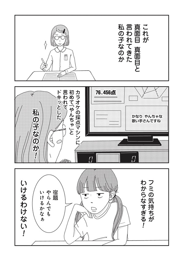 第４話「１年生、フミ」-4