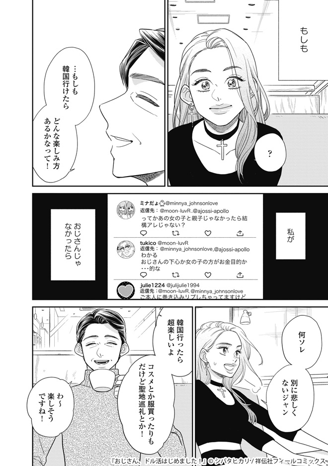 ojidol2