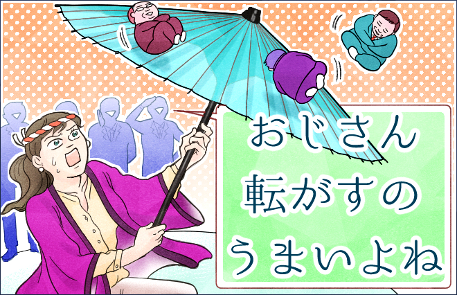 こっちは仕事してるんだ！「おじさん転がすの、上手いよね」と言われても…【アルテイシア】