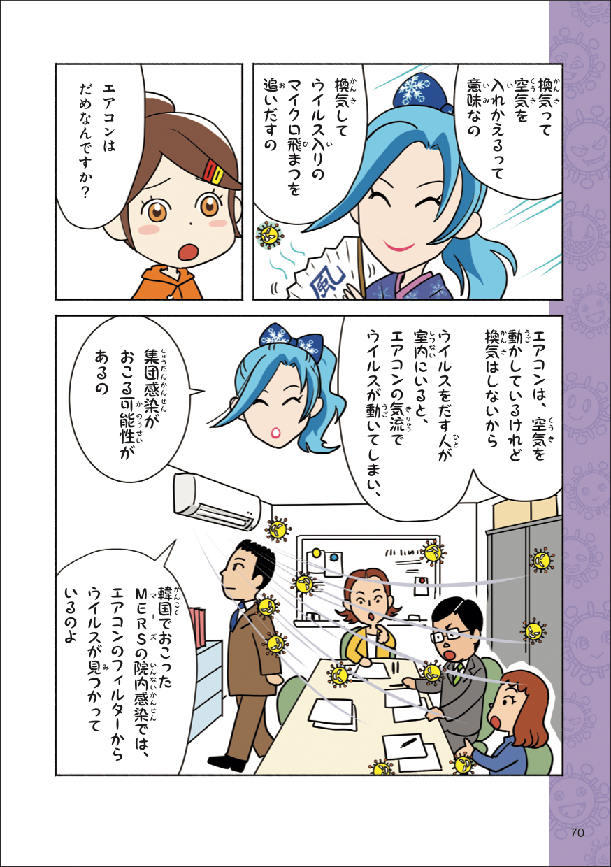 70単ページ_まんがで学ぶ新型コロナスクール_本文