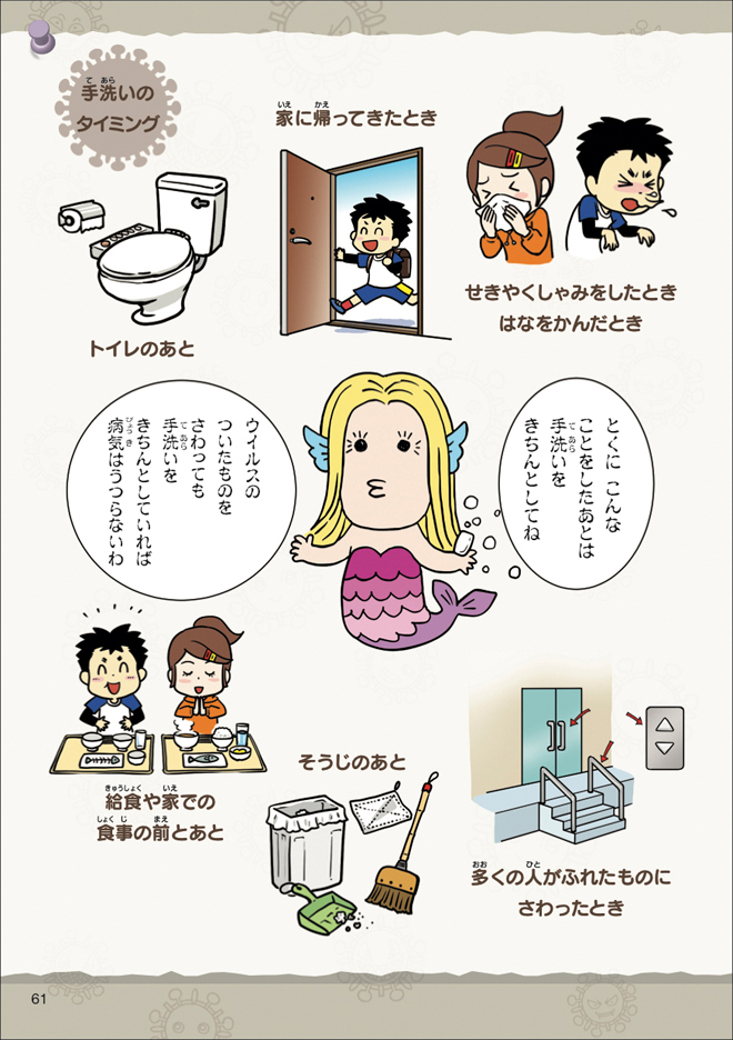 61単ページ_まんがで学ぶ新型コロナスクール_本文