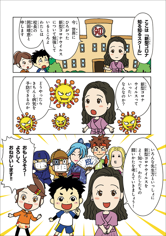 11単ページ_まんがで学ぶ新型コロナスクール_本文